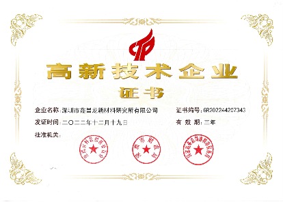 國家級高新技術企業